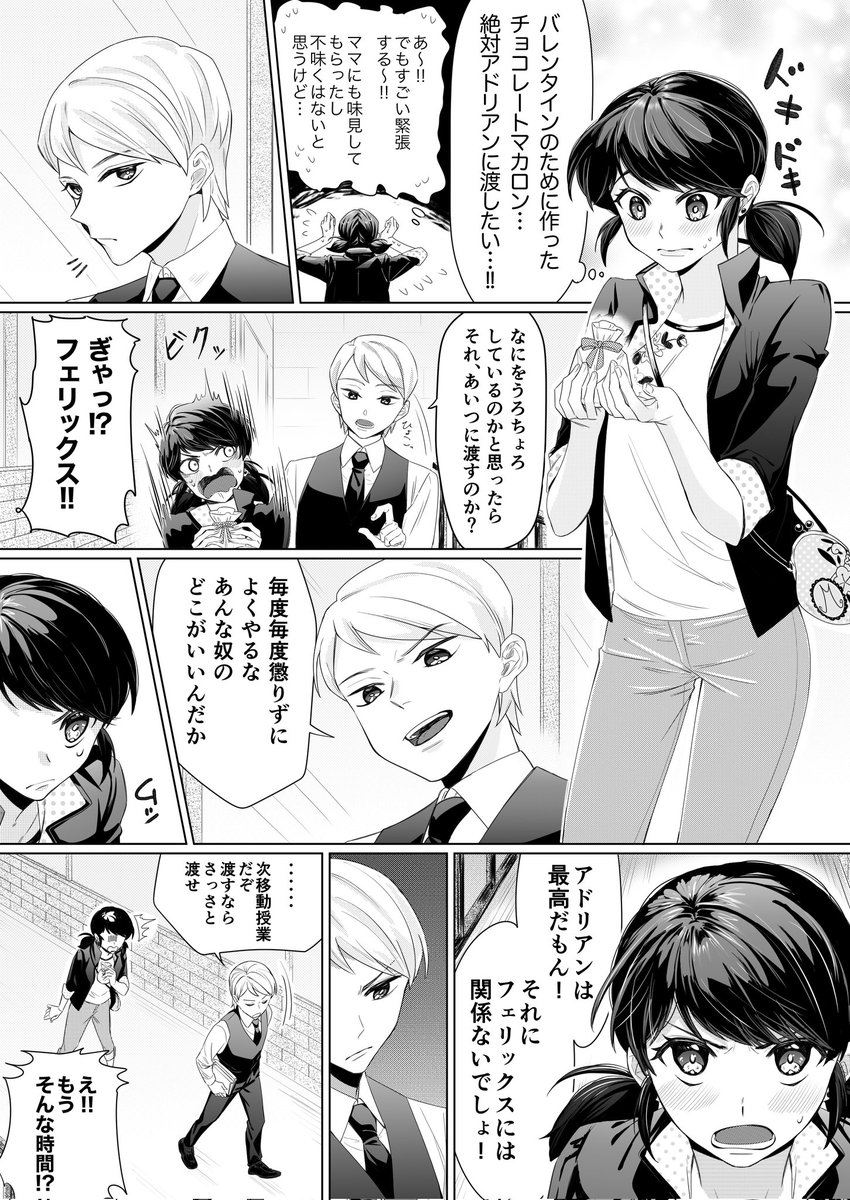 hiko_bug's tweet photo. 全然間に合わなかったバレンタインフェリマリ漫画😌
せっかくなのでタグ付けちゃいます🏷𓈒𓏸︎

#フェリマリ祭り
#필릭마리축제 https://t.co/QpBSbZalUO
