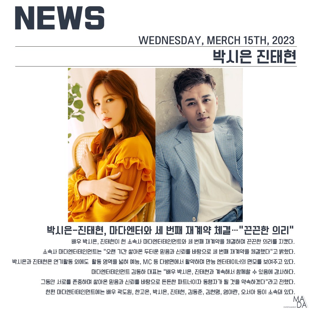 madaent_'s tweet photo. '𝖬𝖠𝖣𝖠 𝖭𝖤𝖶𝖲'

박시은-진태현, 마다엔터와 세 번째 재계약 체결…”끈끈한 의리”

지금 바로,
포털사이트에서 [박시은], [진태현]을 검색해주세요!

#박시은 #진태현 https://t.co/cjznqSBDbO