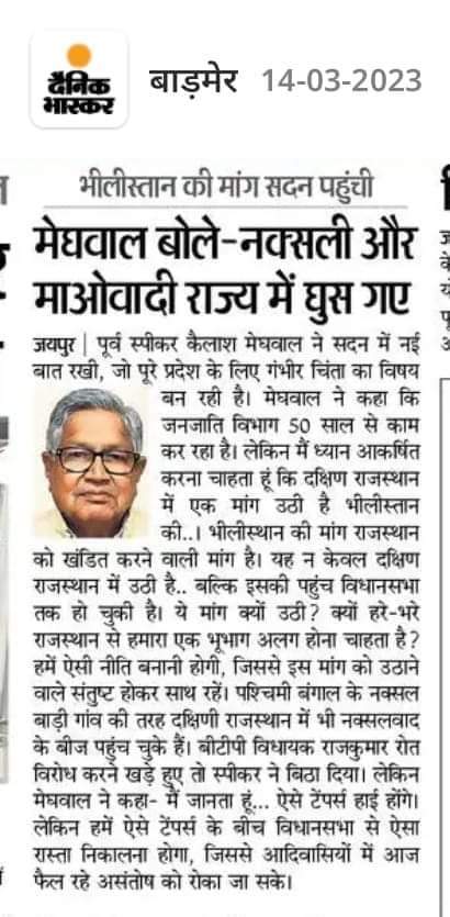 ManeeBhil's tweet photo. मेघवाल जी संवैधानिक तरिके से  अपने हक और अधिकारों की बात करने से कोई समाज नक्सलवादी  या माओवादी कैसे हो सकता हैं😡 इस समाज के सामने आकर माफ़ी मांगों https://t.co/uOZSKi8RhL