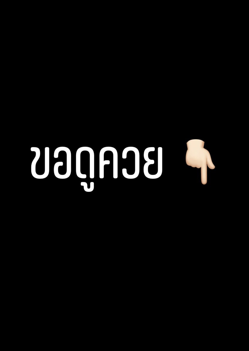 peeramoll's tweet photo. อยากดูควยค่ะ โชว์ควยหน่อยย

 #คุยเสียว  #วิจารณ์เสียว #เงี่ยน https://t.co/2iGyFNVfUy