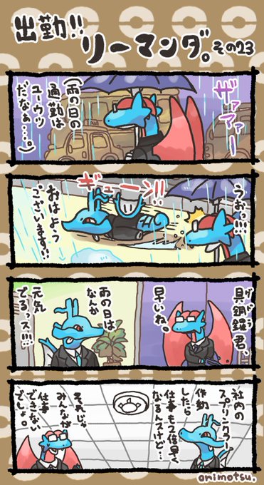 出勤!リーマンダ㉓ 