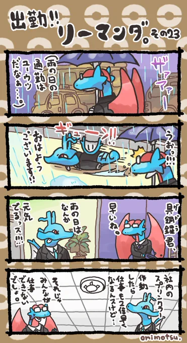 出勤!リーマンダ㉓ 