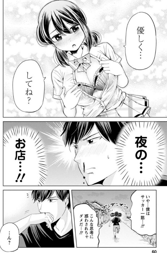 お米に詳しすぎる女の子がいる食堂の話 
～卵かけごはん編～ 3/6 