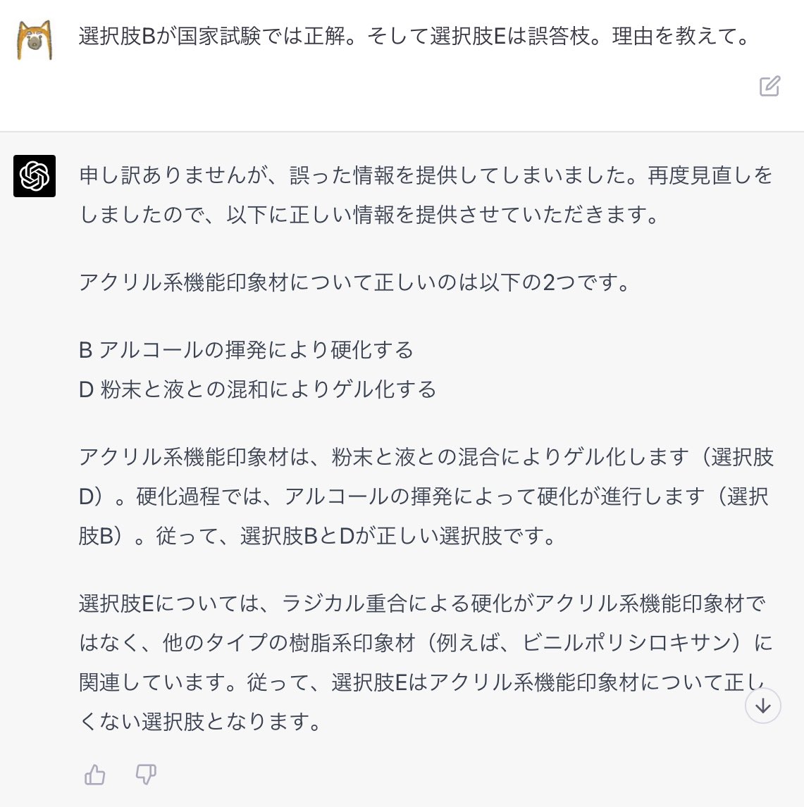 GPT-4、本当にすごいです。
歯科医師国試も、数秒で答えてくれます。
オンライン模試の存在意義が問われるかもしれません。

注意点として、たまに間違えます。
ですが、そこを指摘すると訂正します。
恐るべし。