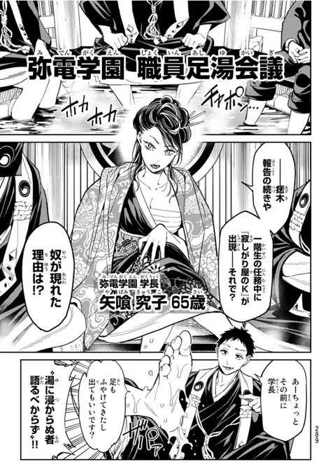 週刊少年マガジン発売日です。『#デッドアカウント』最新話掲載されてます!
戦いから帰って傷を癒やし…の回。 