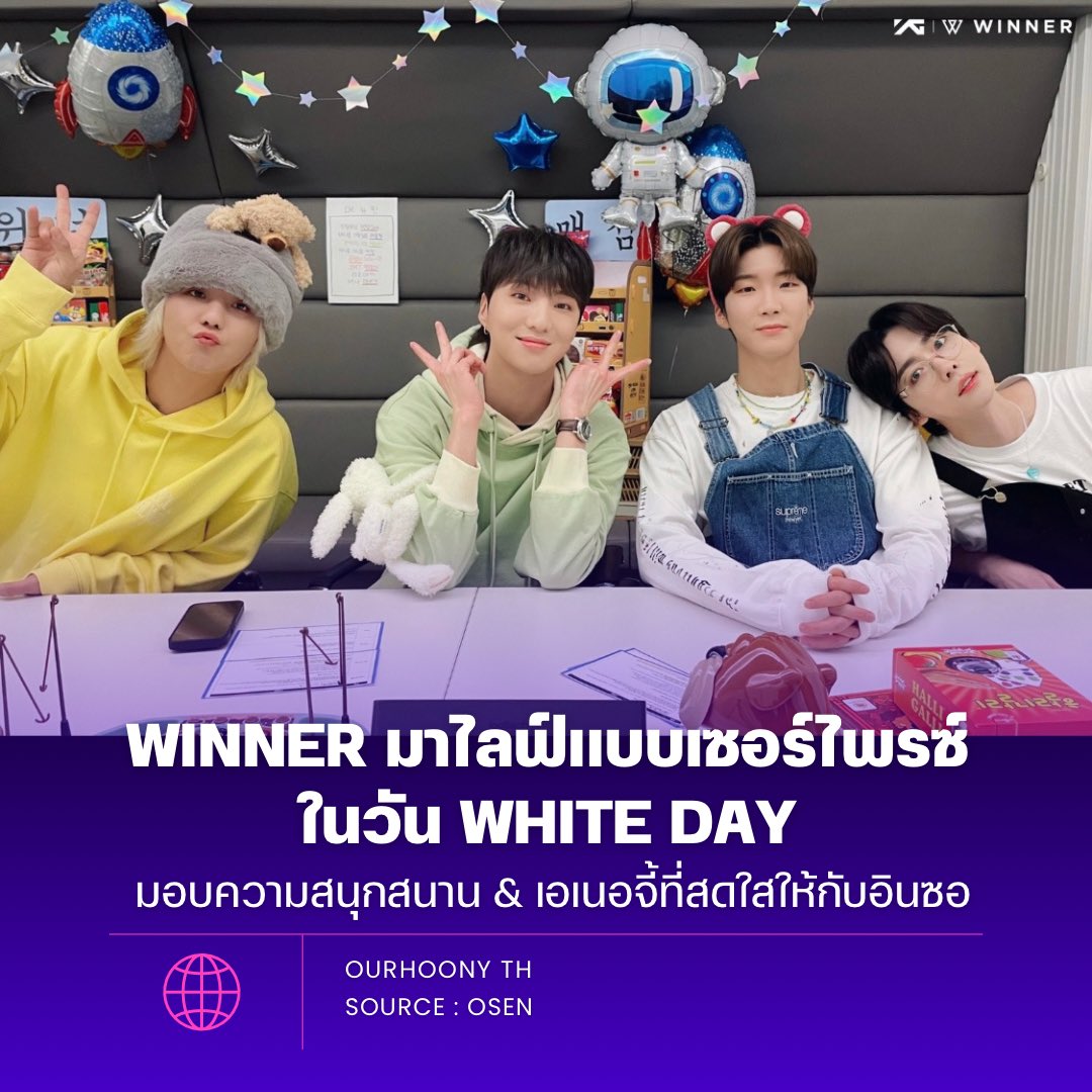 OURHOONY_TH's tweet photo. [📰] WINNER มาไลฟ์แบบเซอร์ไพรซ์ในวัน White Day มอบความสนุกสนานและเอเนอจี้ที่สดใสให้กับอินซอ 
(1/5)
 
🔗: https://t.co/fwMMjGNJ50

#YOON #JUNU #MINO 
#HOONY #이승훈 #อีซึงฮุน
#WINNER #위너 https://t.co/fSzBttiYQZ