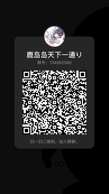 鹿岛岛の同好小群Desu~  验证问题要是留下推特号的话通过的会更快~(⃔ *`꒳&acute; * )⃕↝  美少女美少年摩多摩多w https://t.co/mdIg1NOgsa<a href="/tag/%E4%BC%AA%E5%A8%98"class="tags"><span>#伪娘</span></a><a href="/tag/coaplay"class="tags"><span>#coaplay</span></a><a href="/tag/%E5%A5%B3%E8%A3%85"class="tags"><span>#女装</span></a>