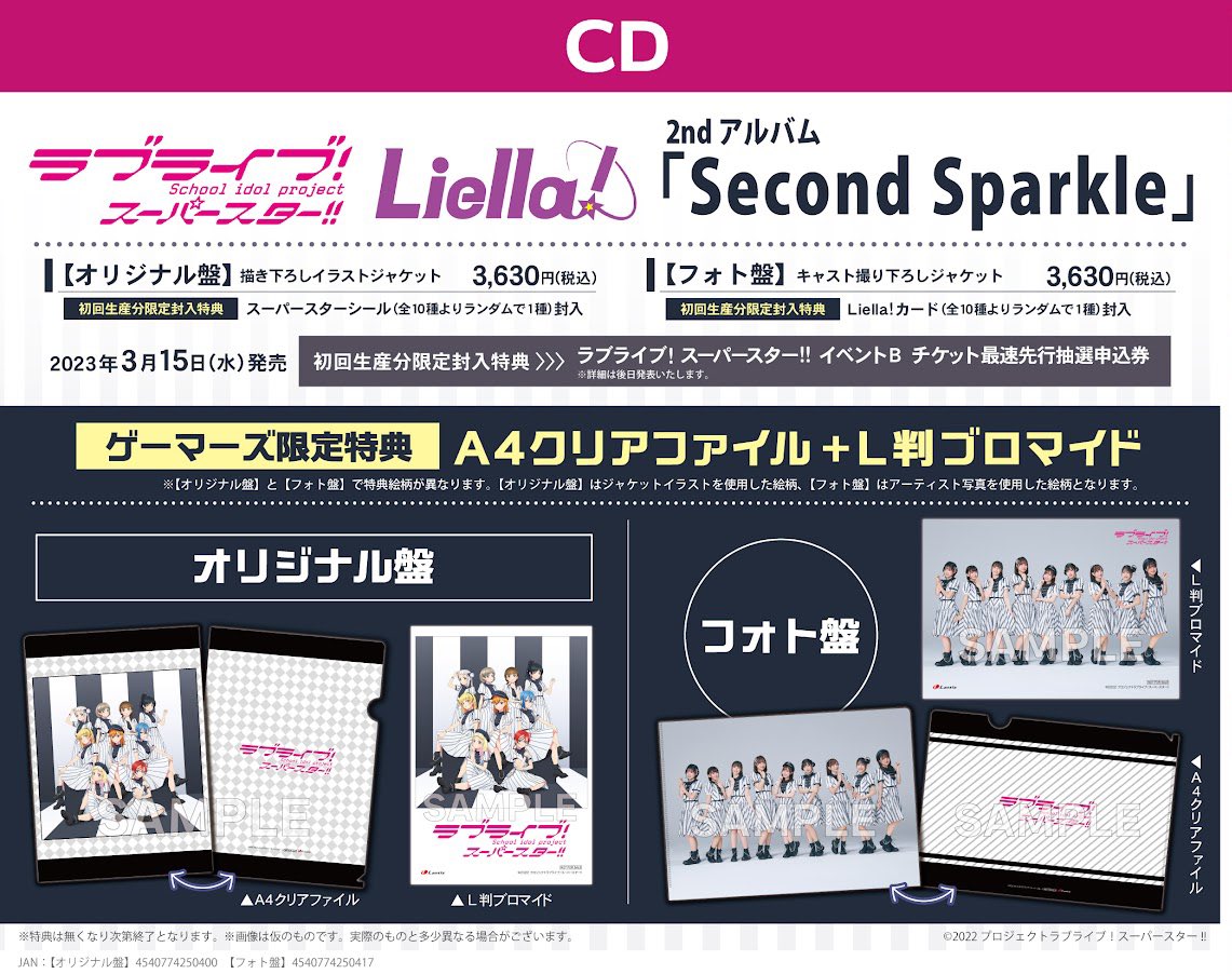 即納！最大半額！ Liella! 非売品】Second 2ndアルバム Sparkle B2告知