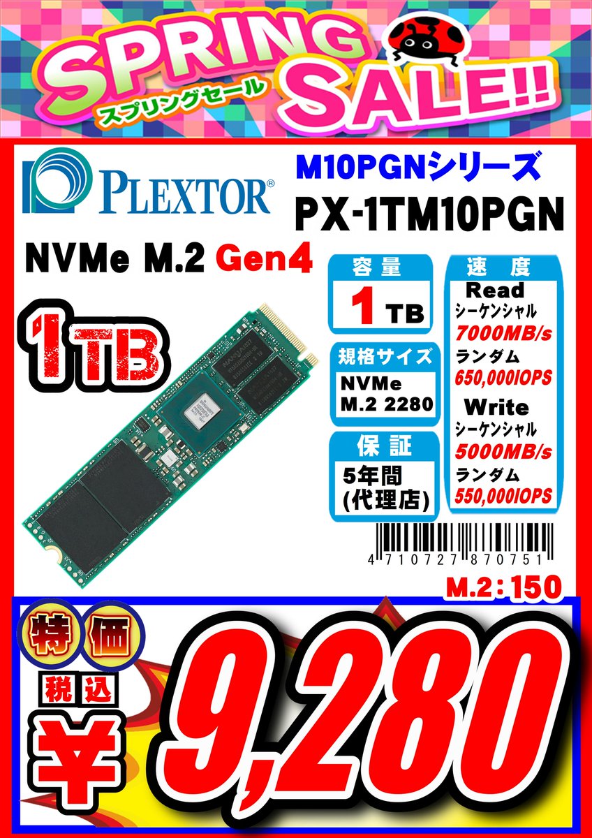 GW_Nagoyaoosu's tweet photo. オススメパーツのご紹介!
#PLEXTOR 製Gen4対応NVMeM.2SSDがお買い得!
数量に限りがございますのでご購入の際はお早めに!
#名古屋 #大須 #パソコン工房 https://t.co/1S2VquEVhX