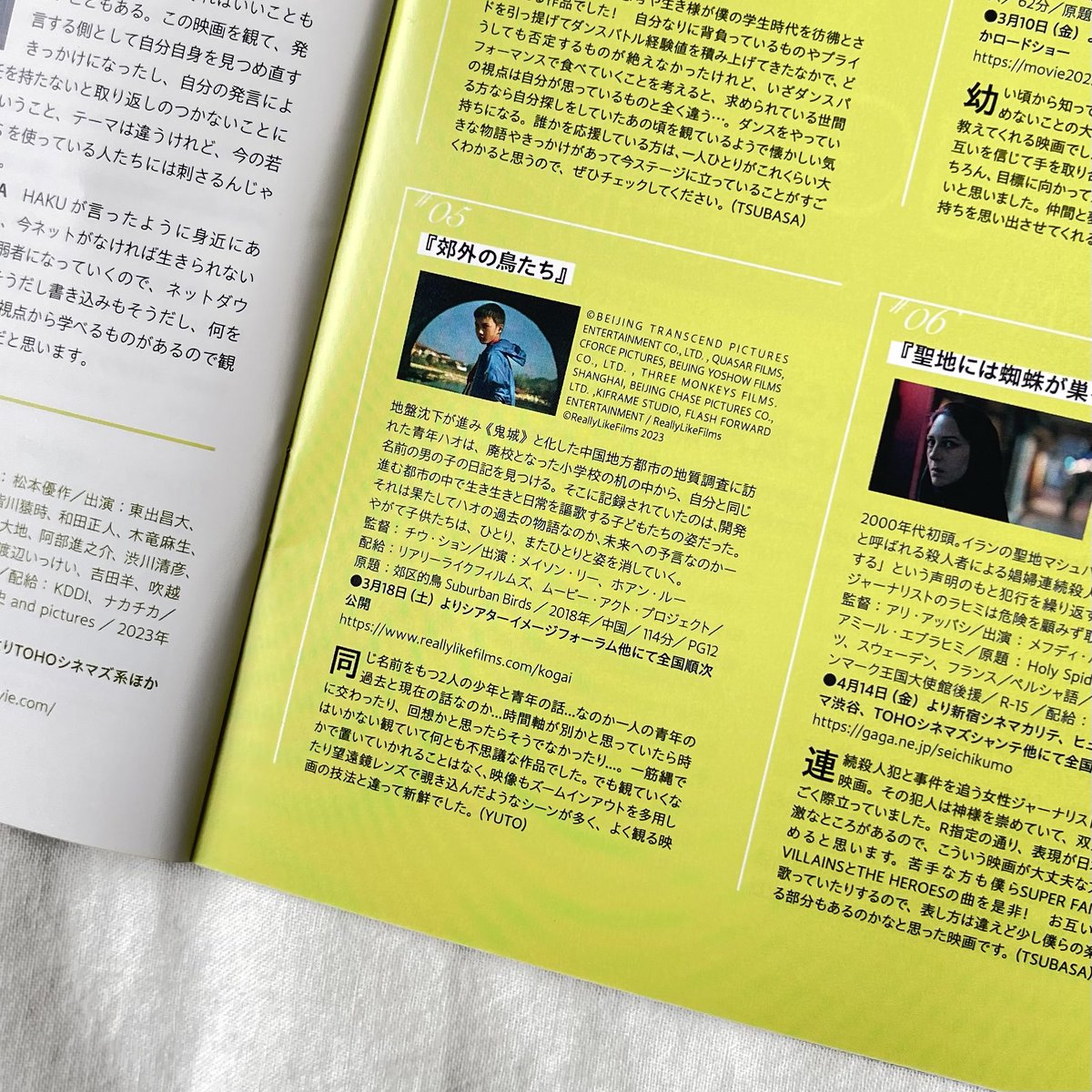 kogai_movie's tweet photo. #Jier #ASIPOP #月刊中国ニュース 各誌の映画紹介ページで #郊外の鳥たち をご紹介頂きました❣️ https://t.co/vGsRZGNt56