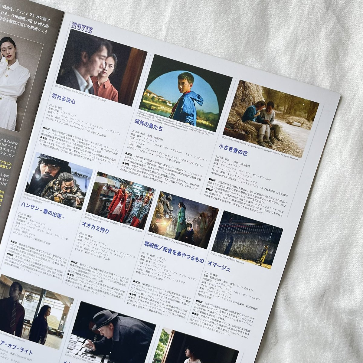 kogai_movie's tweet photo. #Jier #ASIPOP #月刊中国ニュース 各誌の映画紹介ページで #郊外の鳥たち をご紹介頂きました❣️ https://t.co/vGsRZGNt56