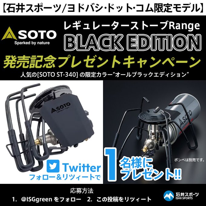 [限定品] SOTO レギュレーターストーブ コーナンコラボ限定モデル SOTO レギュレーターストーブ コーナン コラボ限定モデル ソト