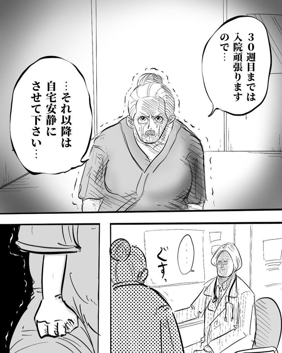 切迫早産と戦った話26話
1/2 