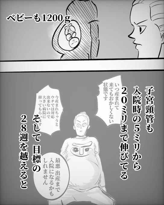 切迫早産と戦った話26話
1/2 