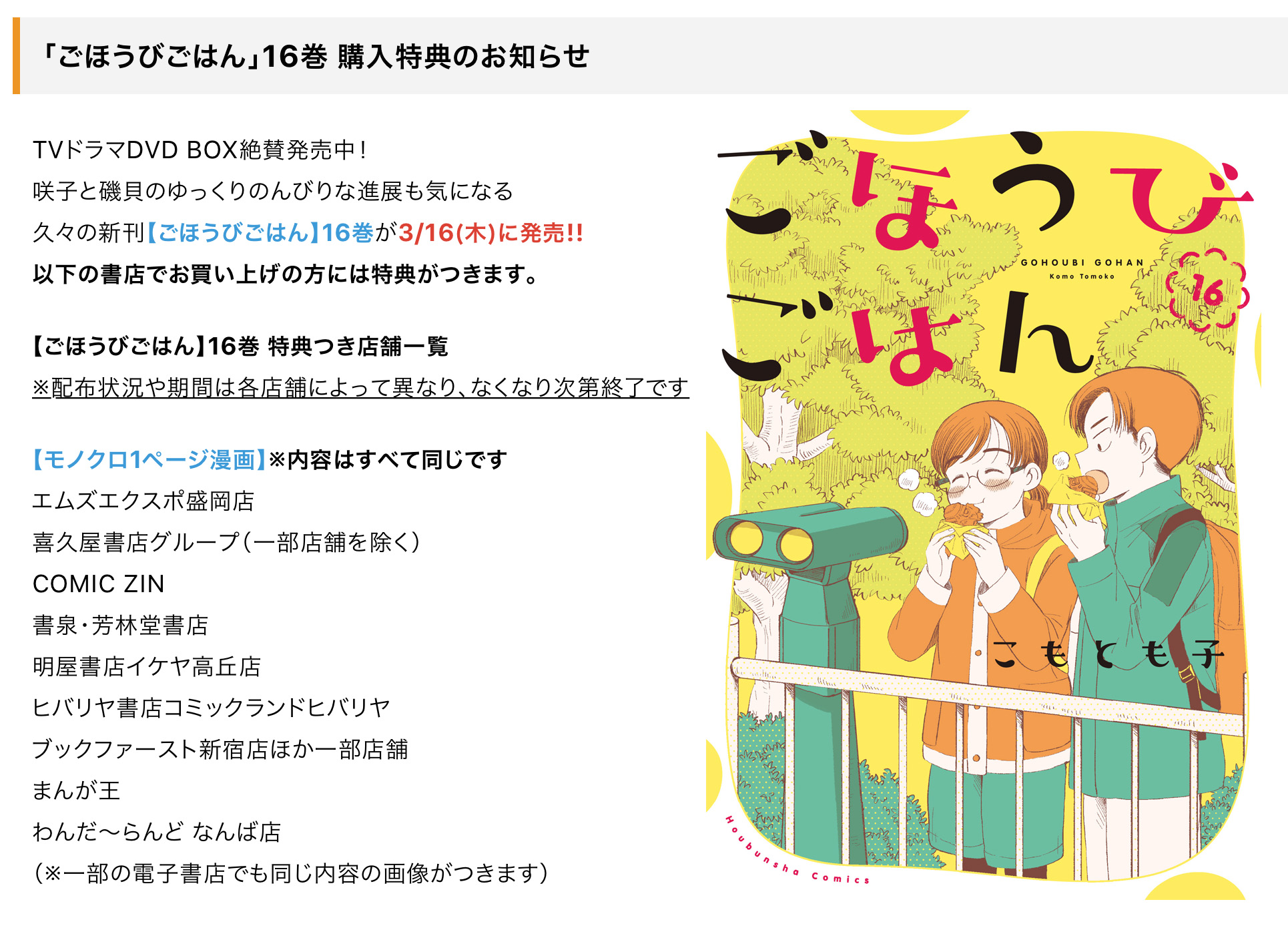 ごほうびごはん 1～16