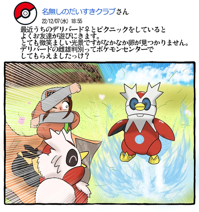 ポケモンペットトラブル テツノツツミ
#ポケットモンスター #ポケモンと生活 (1/1) 