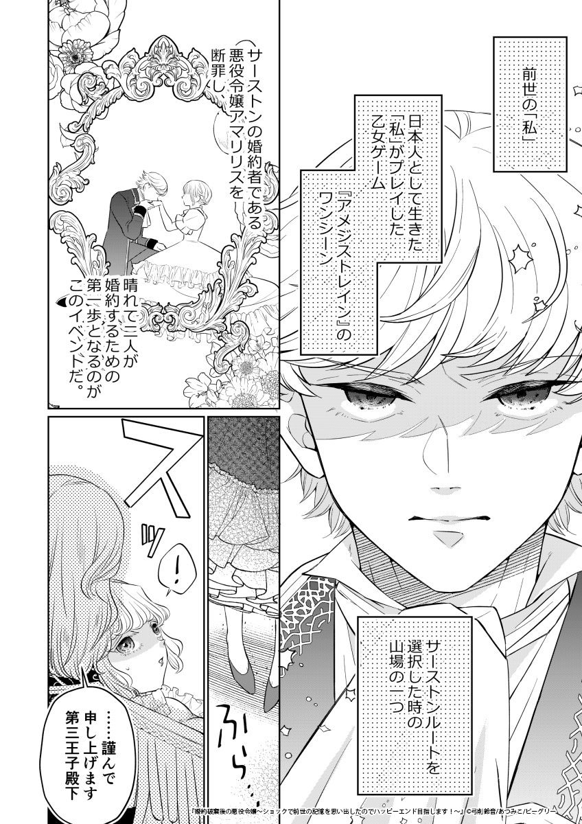 まんが王国編集部 on X: 『婚約破棄後の悪役令嬢～ショックで前世の記憶を思い出したのでハッピーエンド目指します！～』 (弓削鈴音・あつみこ)  【配信開始記念立ち読み(23)】 #まんが王国 t.coUkxENGOx23 t.co50MqAV58Zv   X