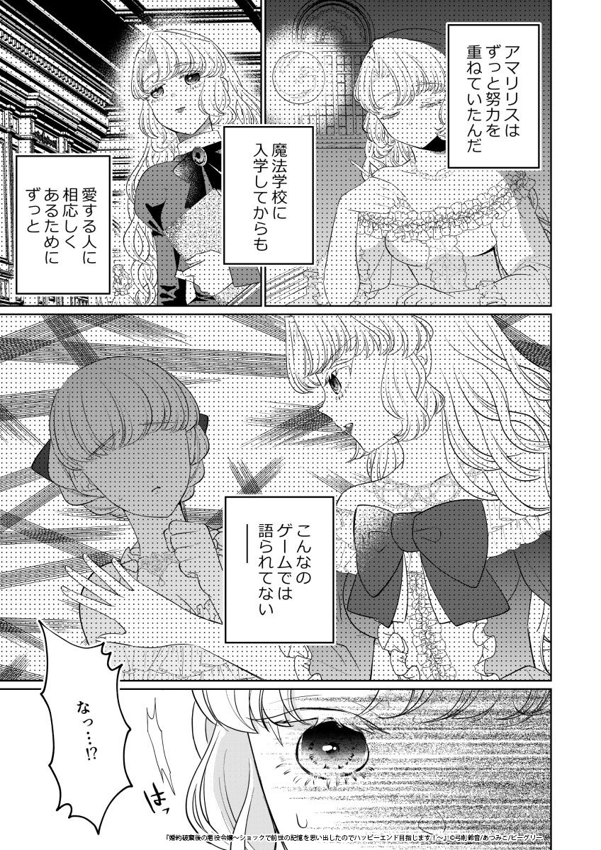 まんが王国編集部 on X: 『婚約破棄後の悪役令嬢～ショックで前世の記憶を思い出したのでハッピーエンド目指します！～』 (弓削鈴音・あつみこ)  【配信開始記念立ち読み(23)】 #まんが王国 t.coUkxENGOx23 t.co50MqAV58Zv   X