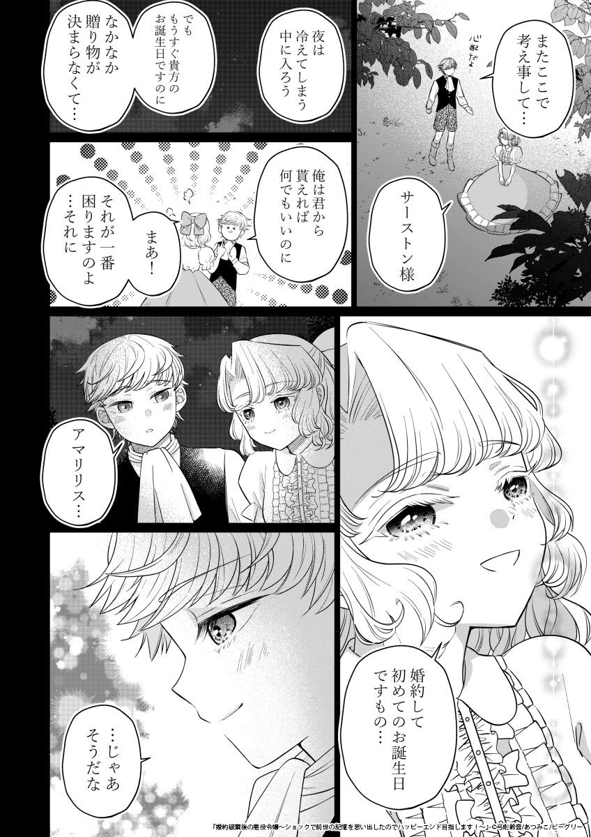 まんが王国編集部 on X: 『婚約破棄後の悪役令嬢～ショックで前世の記憶を思い出したのでハッピーエンド目指します！～』 (弓削鈴音・あつみこ)  【配信開始記念立ち読み(33)】 ✨続きはまんが王国でお楽しみください✨ #まんが王国 t.coUkxENGOx23  t ...