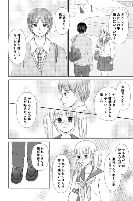 「あなたのそばにいられるなら」 第28話を更新しました。#マンガボックスインディーズ  