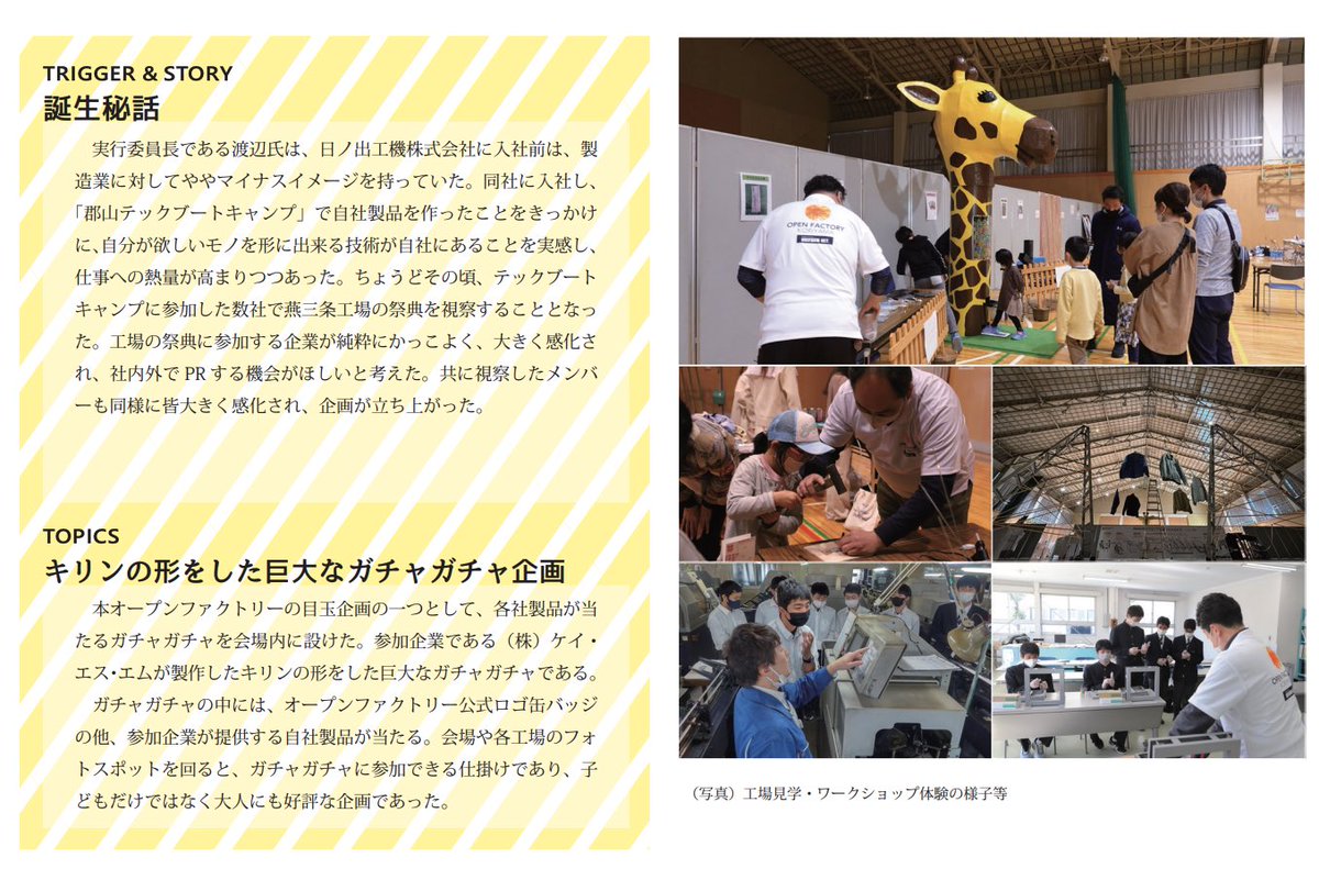 manabudesign's tweet photo. #オープンファクトリー
#OPEN_FACTRY_KORIYAMA
#郡山　#koriyama #福島県　#fukushima
#工場見学　#職人 #技術　#町工場　
#イベント　#暮らしを楽しむ
#モノづくりの文化祭　#japan　#cooljapan 
#ゆかいな仲間たち募集 https://t.co/McnKFnzGmP