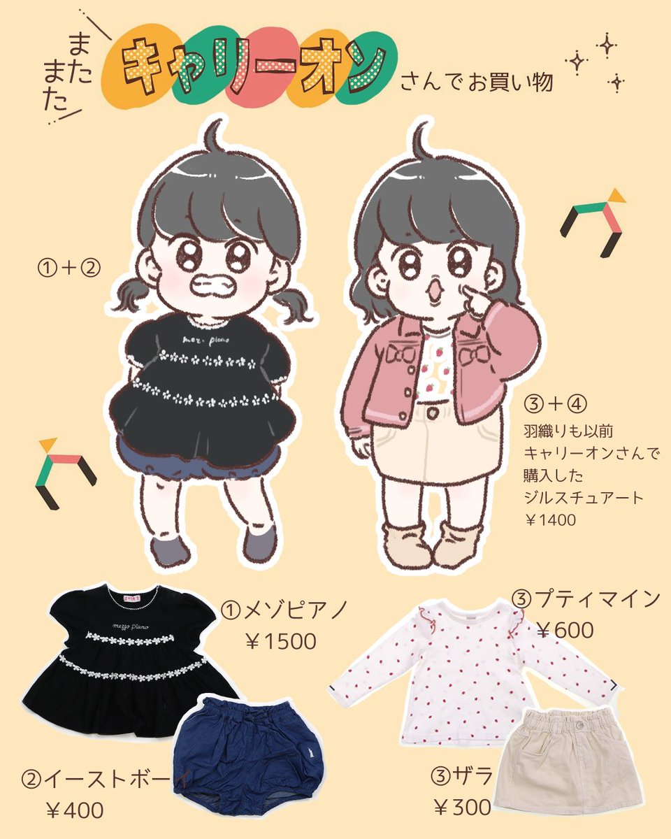 キャリーオンさん(@kidscarryon)で春夏服をお買い物!
3回目の購入ですが相変わらず梱包が綺麗✨購入時各アイテムのページで『袖口に若干黄ばみが…』等と正直なアイテム詳細が載っていますが、じ〜〜👀っと目を凝らさないと分からない程度👏美品揃いで信頼してます✨
#PR 