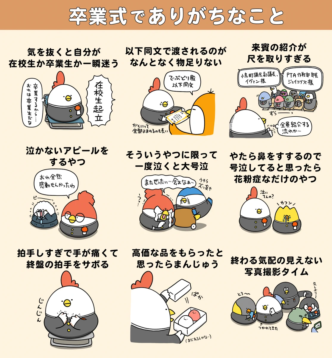 どれもすごくありがち！「卒業式」あるあるを描いたイラストが話題に！
