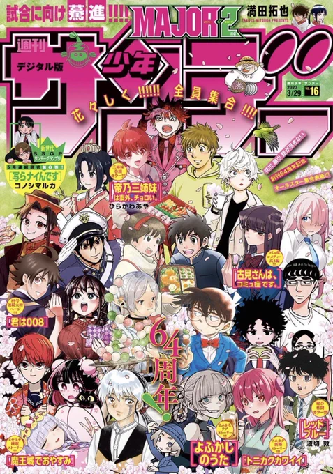 本日発売のサンデー16号に読み切りが掲載されています👻 