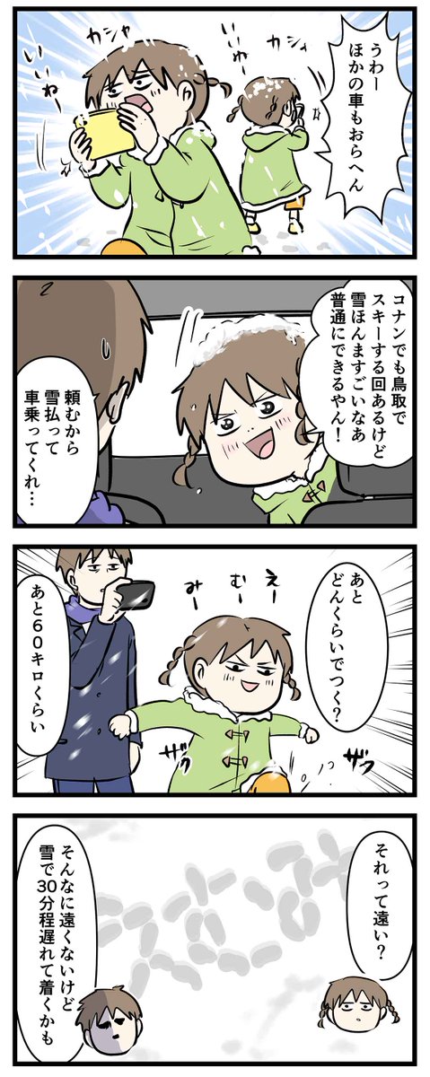 カワイイ娘の願い、ちょっと諦めてしまう
「青山剛昌ふるさと館に行く」②
#コミックエッセイ
#漫画が読めるハッシュタグ