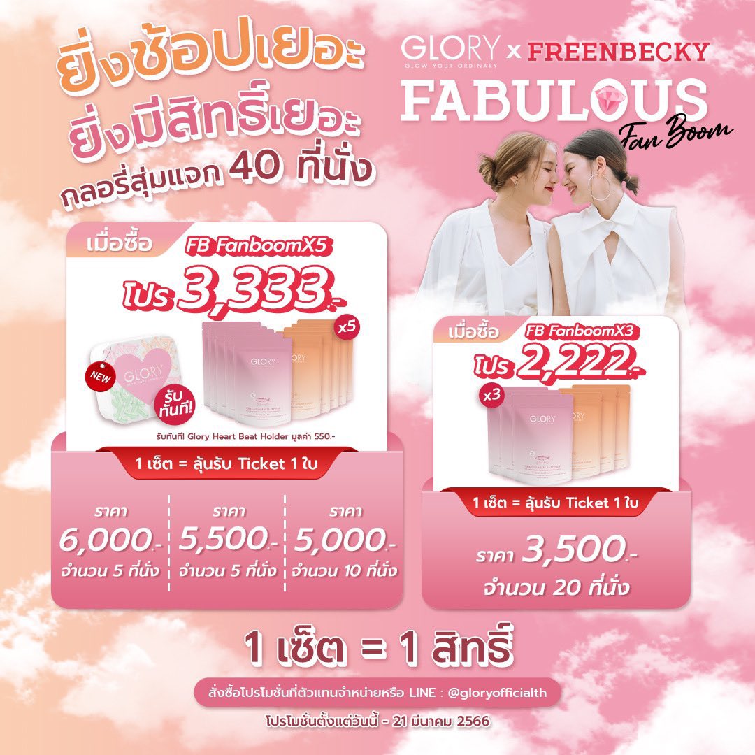 meltymindy's tweet photo. หาคนซื้อสิทธิ์โปรลุ้น #FreenBecky #FreenbeckyFabulous #FreenBeckyFaBulousFanBoom2023 #ฟรีนเบค จาก glorycollagen 500 บาท (คุณเอาสิทธิ์ เราเอาของ) สนใจ DM ค่ะ #glorycollagen #glory https://t.co/NTrJ9ptgIu