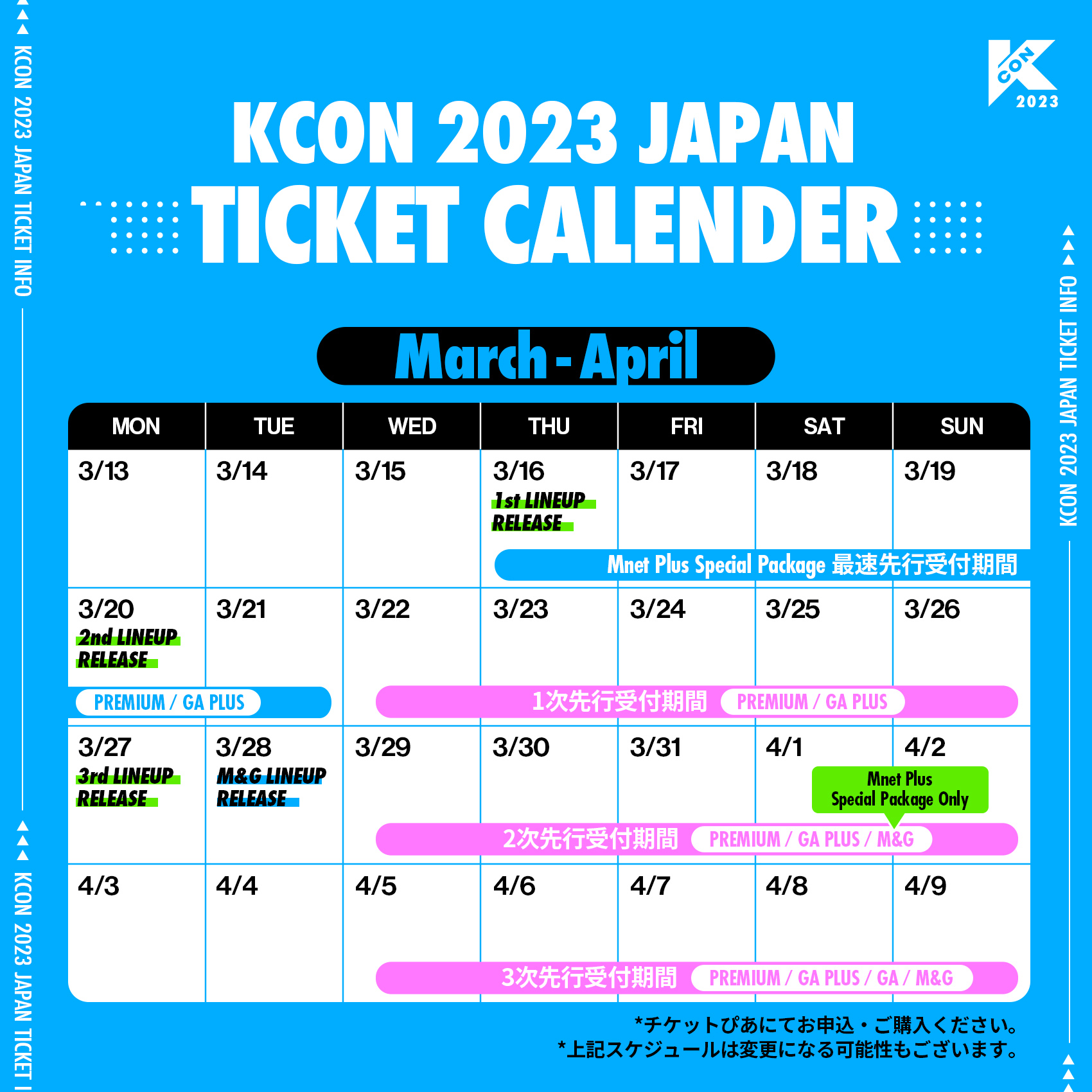 KCON Japan on Twitter "🎉 TICKET CALENDER OPEN🎉 重要な日程を見逃さないよう、カレンダー