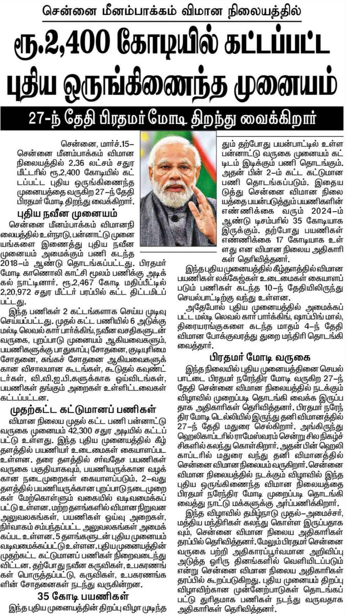 sreramrathnam's tweet photo. தூங்கா நகரத்திற்கு வருகை தரும் உலக நாடுகள் போற்றும் உத்தமத் தலைவரே...

தாய் நாட்டை வளமாக்கிய பாரத பிரதமரே...

வருக வருக...
#ModiGovernment #Modi4Nation #Annamalai @annamalai_k @amarprasadreddy https://t.co/nYBqBP6dtl