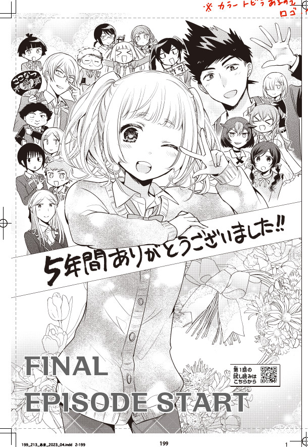 本日マガジンエッジ発売!
「あまちんは自称♂」
🌸最終話🌸「性別♂」

卒業シーズンにあまちん最終回を迎えるというのは感慨深い事ですね…!5年間、たくさんの応援を本当にありがとうございました!あまちんとタツミの行く末をぜひ見守ってあげてください🌈
🌸🌸🌸コミックス10巻は16日発売🌸🌸🌸 