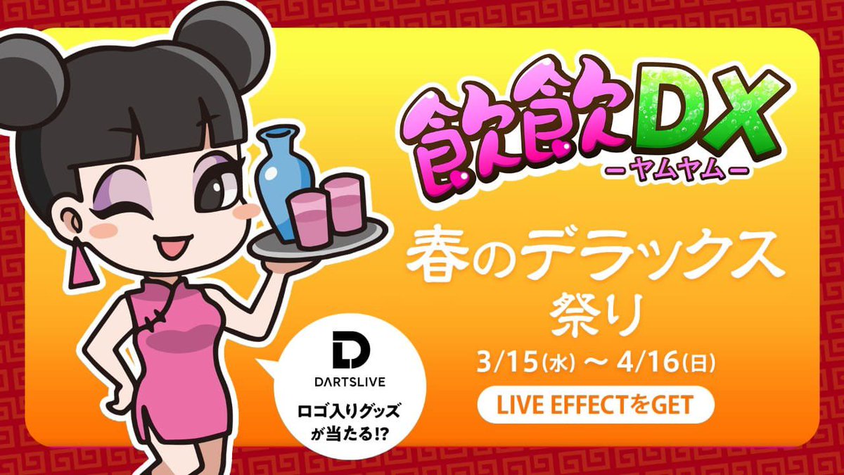 ダーツライブ公式 on X
