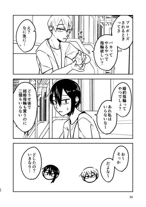淡々カップル「締」 