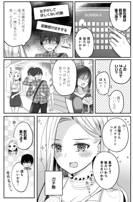ポップコーンは… 要らない❗️

毛布は… 嬉しい❣️

#ニコニコ漫画 で無料プレイバック連載中✨
https://t.co/NPlua5lfOk 