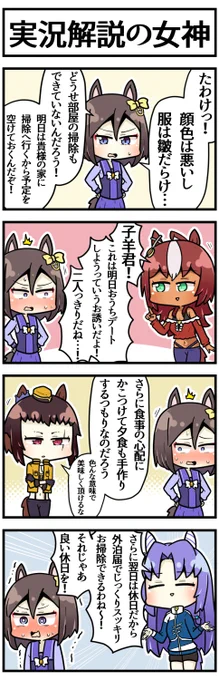 ホントの気持ちを教えてくれる女神

#ウマ娘 