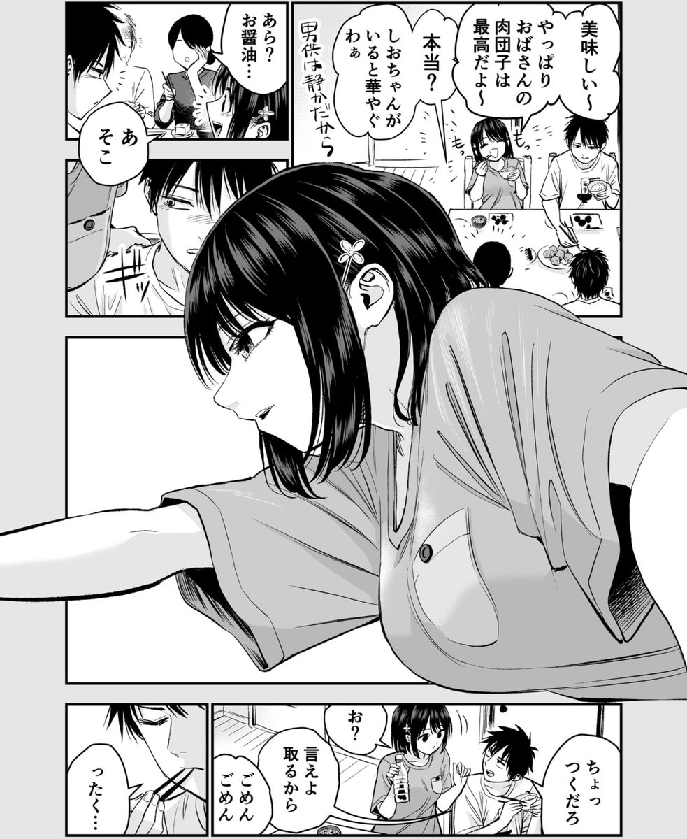 食卓で自分だけが幼馴染にドキドキしてしまっている話(1/2)再 