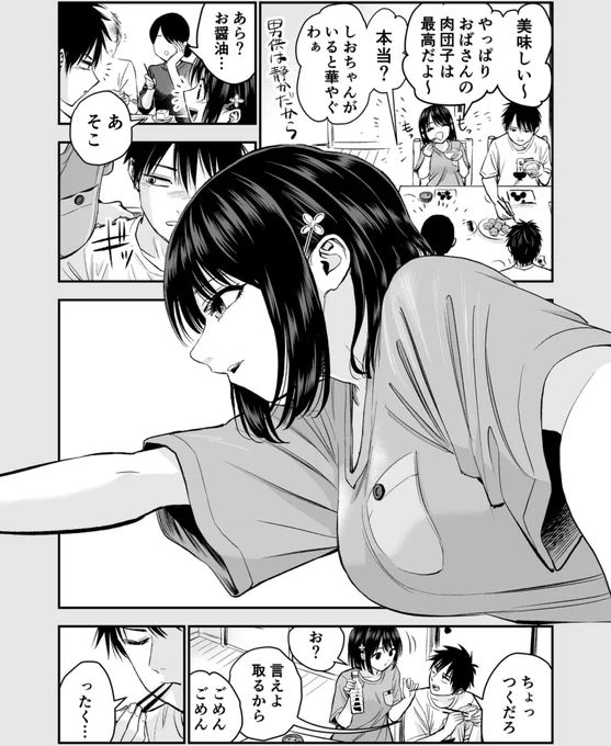 食卓で自分だけが幼馴染にドキドキしてしまっている話(1/2)再 