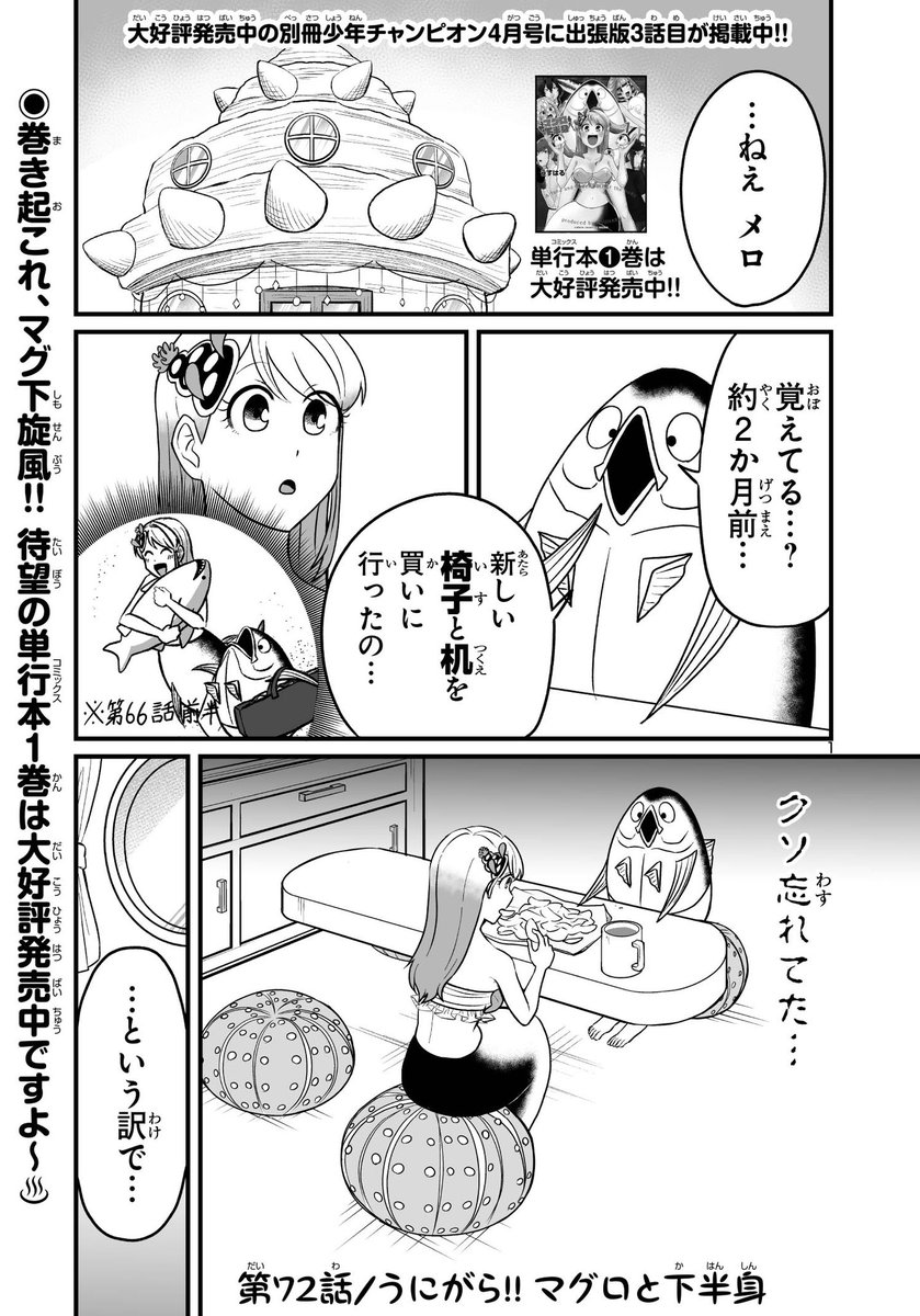 マグ下更新です🐟
2ヶ月越しに家具新調します!

#漫画が読めるハッシュタグ 