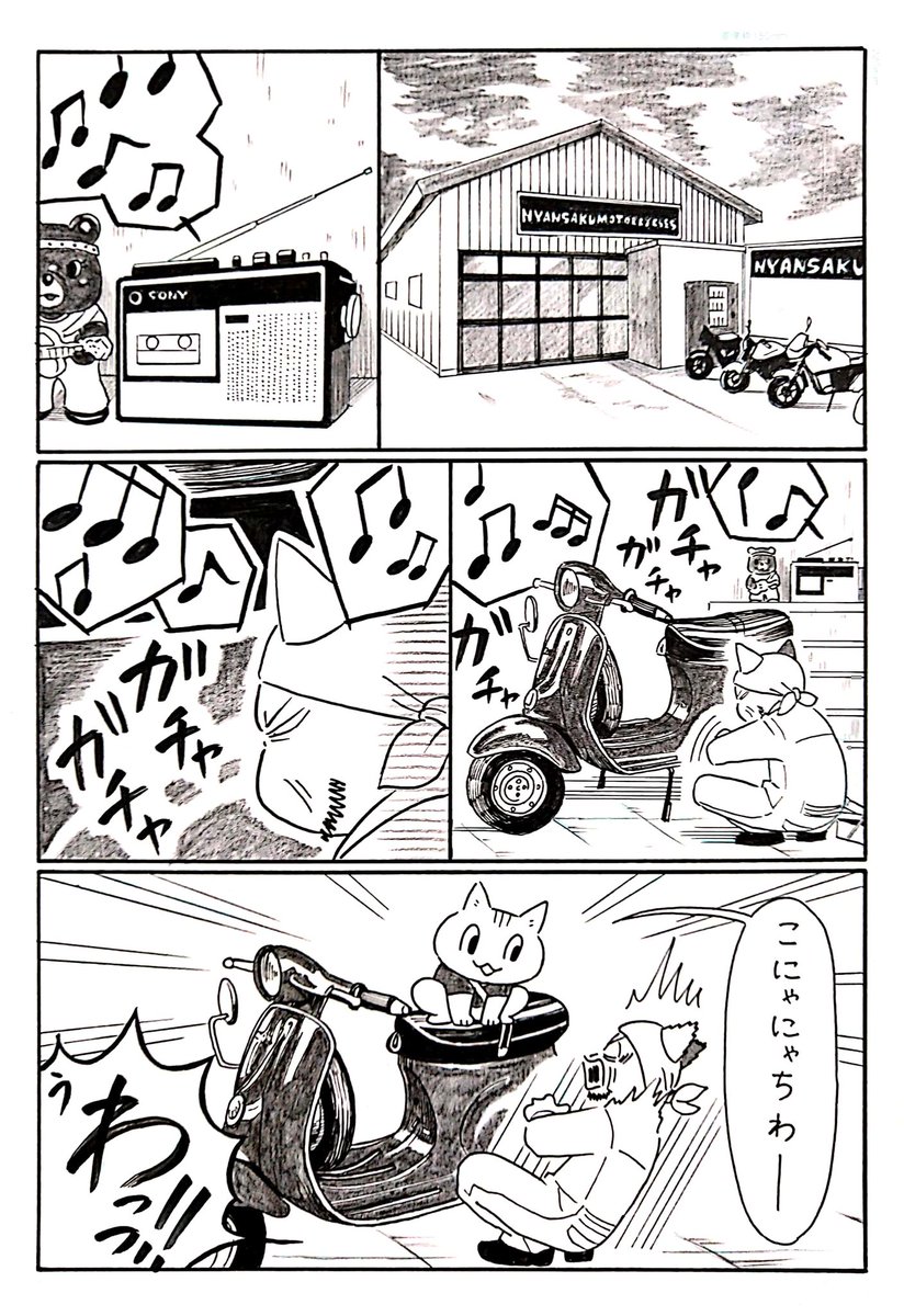 猫がバイクに出会う漫画「ネコ☆ライダー」第6話。SRを探し求めてバイク屋さんを渡り歩くニャン太。このお店はボロボロだけど何だか落ち着くニャ…🏍️🐈️
#ネコライダー #漫画 #バイク #猫 #SR400 #YAMAHAが美しい #漫画が読めるハッシュタグ 