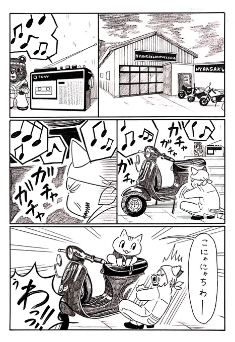 猫がバイクに出会う漫画「ネコ☆ライダー」第6話。SRを探し求めてバイク屋さんを渡り歩くニャン太。このお店はボロボロだけど何だか落ち着くニャ…#ネコライダー #漫画 #バイク #猫 #SR400 #YAMAHAが美しい #漫画が読めるハッシュタグ 
