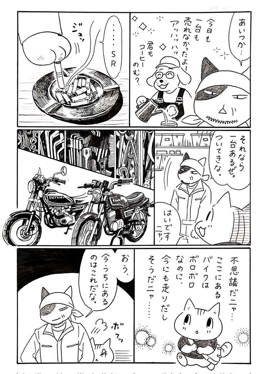 猫がバイクに出会う漫画「ネコ☆ライダー」第6話。SRを探し求めてバイク屋さんを渡り歩くニャン太。このお店はボロボロだけど何だか落ち着くニャ…🏍️🐈️
#ネコライダー #漫画 #バイク #猫 #SR400 #YAMAHAが美しい #漫画が読めるハッシュタグ 