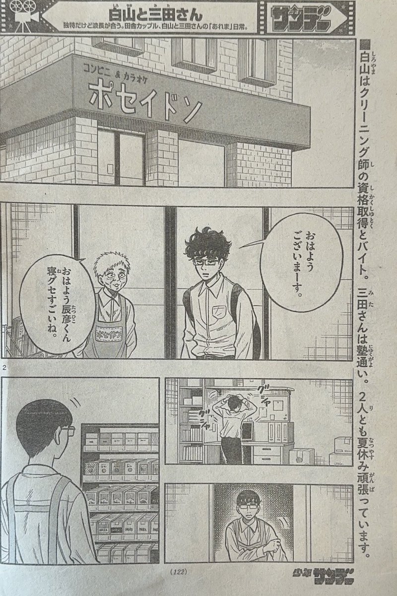 少年サンデー16号出てます!
今週は集合表紙なので白山も表紙とは思えない表情ですがいます!
今回は三田さんが通い始めた予備校で知り合った石川さんとさらに仲良くなるお話です。ぜひ読んでみてください!よろしくお願いしますー! 