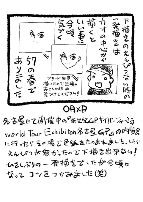 【更新】お待たせしました。サムシング吉松さん( @kyasuko )のコラム「サムシネ!」の最新回を更新しました。|第428回 ひさしぶりの一発描き https://t.co/1mLPuiZVXv #アニメスタイル #サムシネ 