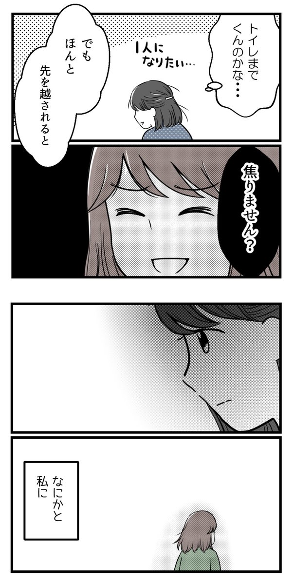 妊娠は競争ではありませんー2(再掲)(3/3) 
