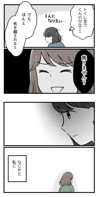 妊娠は競争ではありませんー2(再掲)(3/3) 