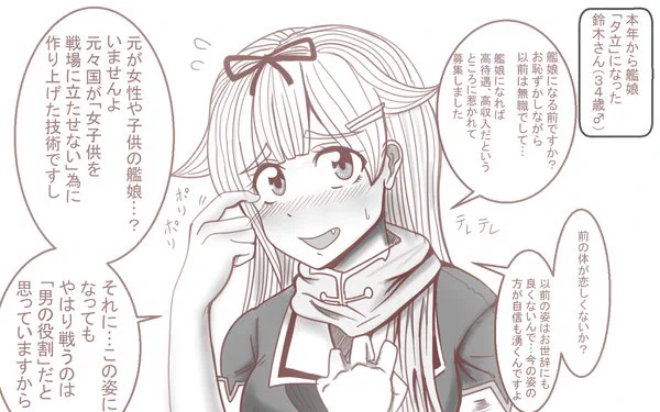 男をTSさせる事でしか艦娘になれない世界線 