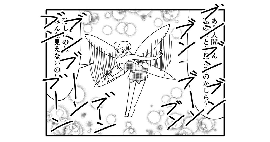【4コマ漫画】羽音がうるさすぎる妖精

https://t.co/zHHWDM7SHH 