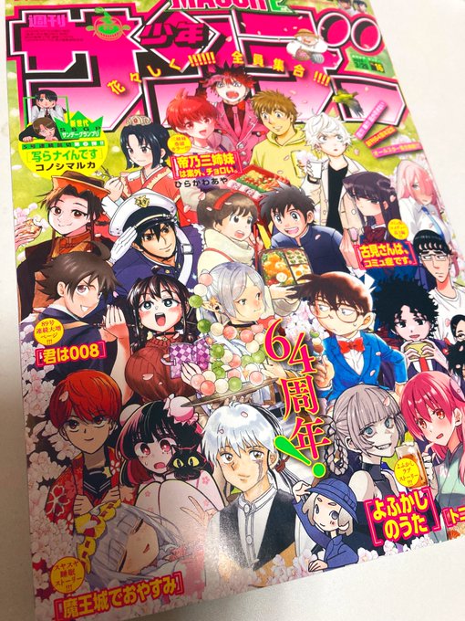 今週号はお花見!春爛漫!な集合表紙です素敵なサンデー主人公・ヒロインの方々と共演させて頂き光栄です…!望月が食べているのは餡餅ですお花見に合いそうです餡餅 